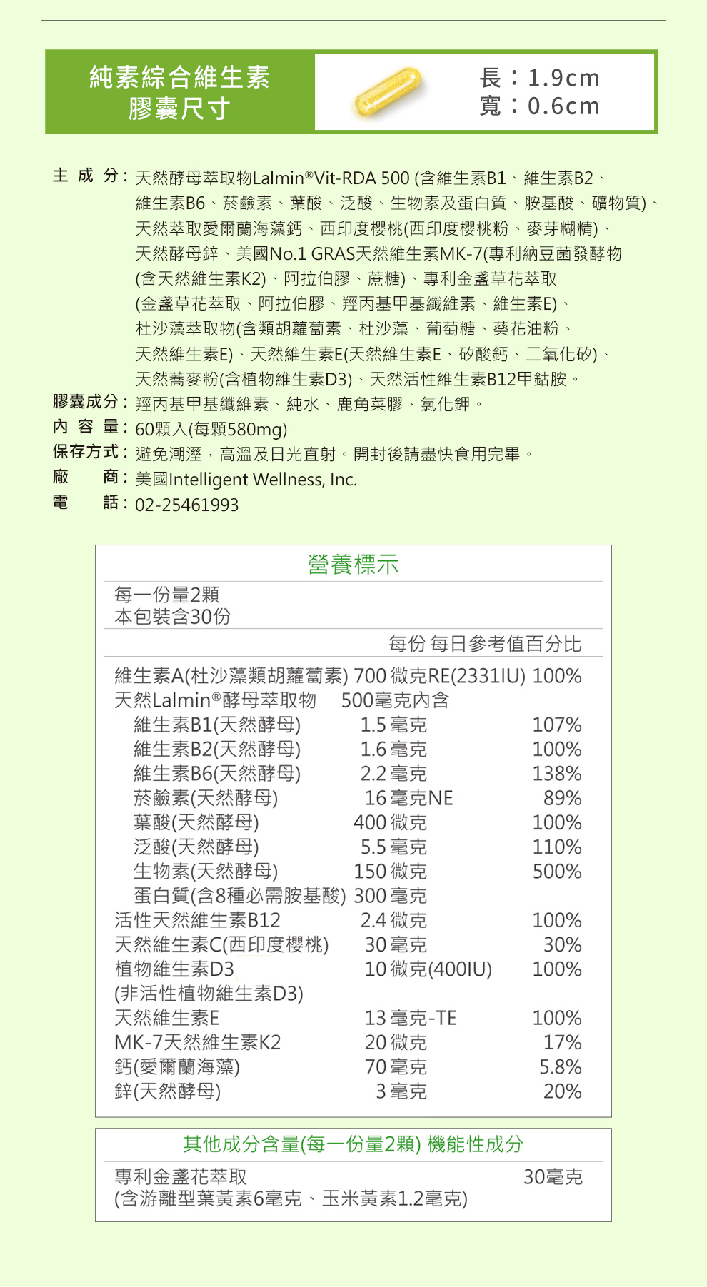 天然成分、植物膠囊，茹素者也可食用