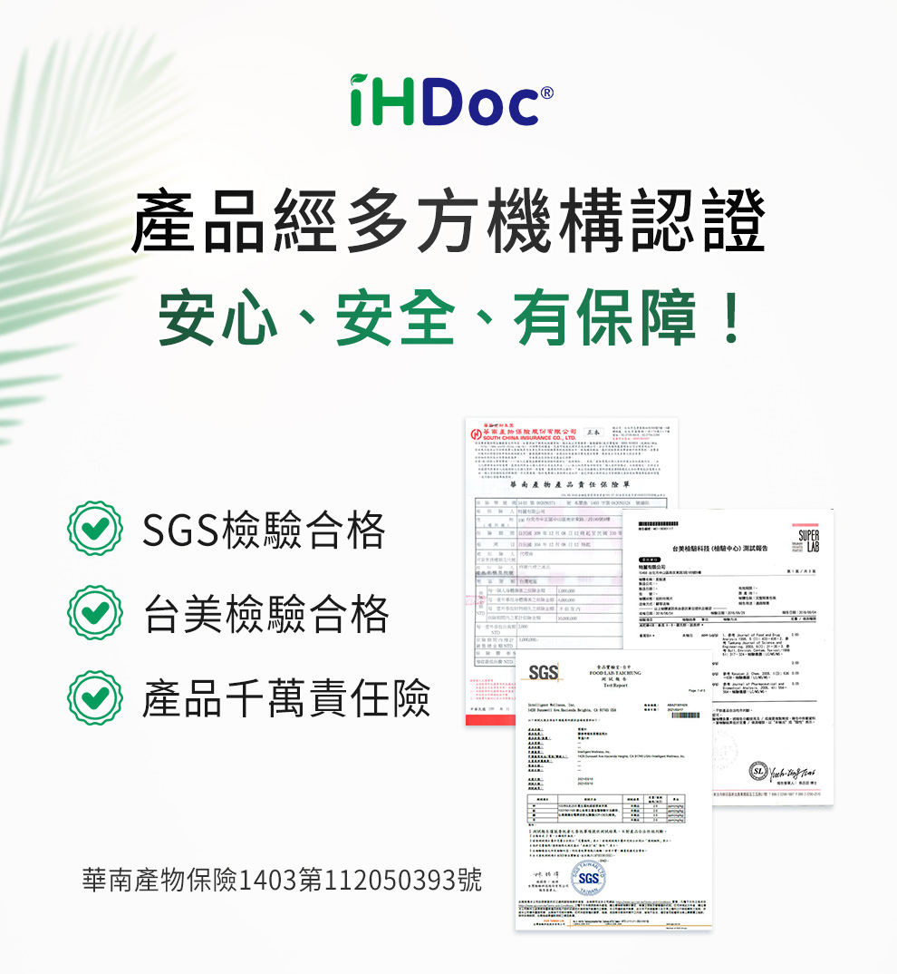 產品經多方機構認證、安全放心